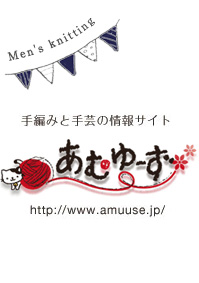 手編みと手芸の情報サイト あむゆーず 品番H101-162「ニット男子」B5変形判 文化出版局刊 税込¥1,260 品番H101-163「Men's KNIT」B5変形判 音楽専科社刊 税込¥1,575