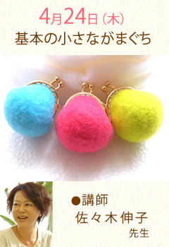 4月24日(木)●講師 佐々木伸子 先生