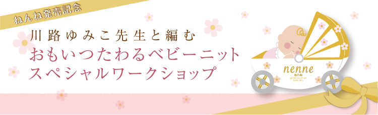 川路ゆみこ先生ワークショップinイトコバコ キッズスペースもあるので、お子様連れでも安心♪