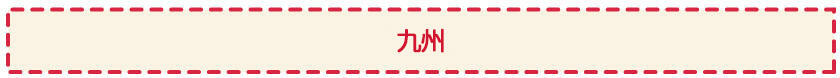 10kyushu.jpg