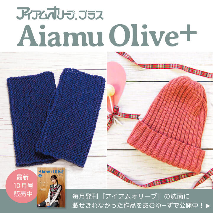 23年10月オリーブプラス