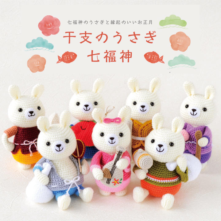 干支のうさぎ七福神