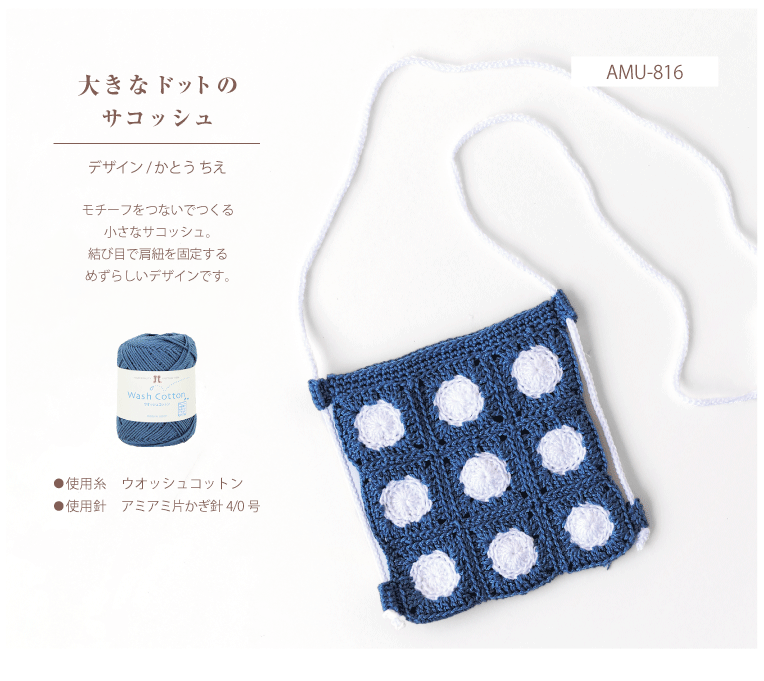 大きなドットのサコッシュAMU-816"