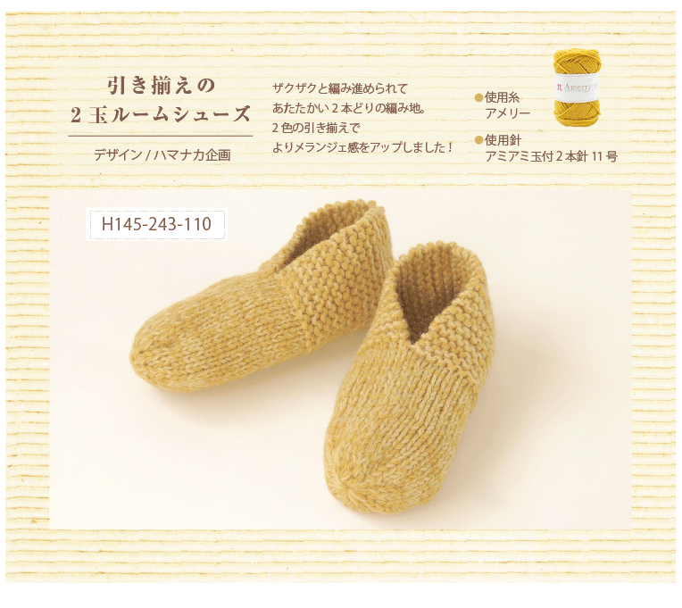 引き揃えの2玉ルームシューズH145-243-110"