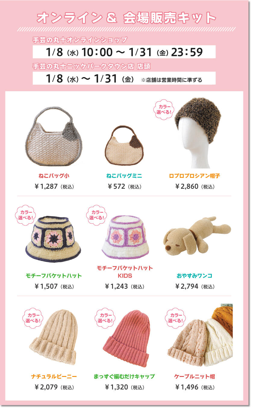 会場&オンライン限定キット