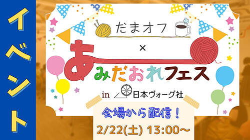 会場インタビュー