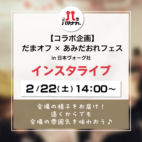 会場インタビュー