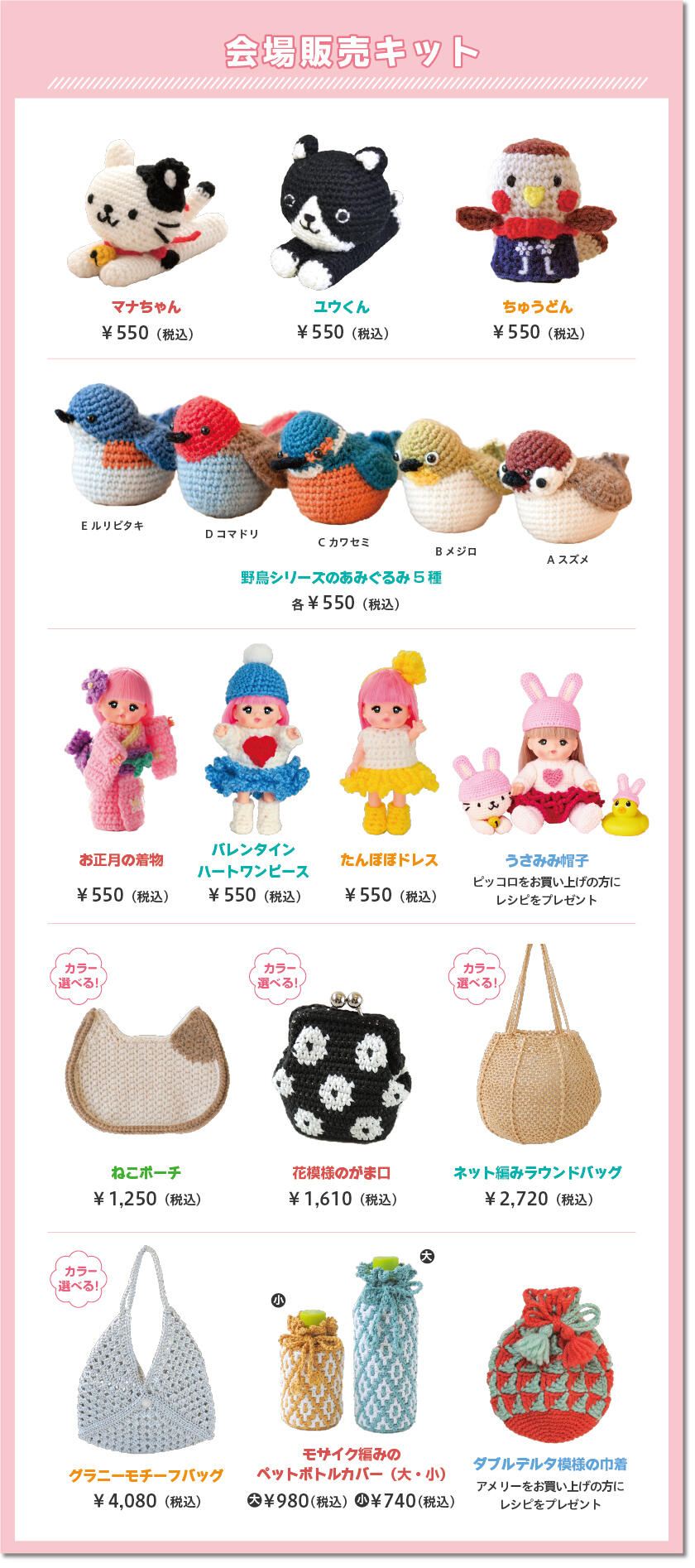 会場限定販売キット