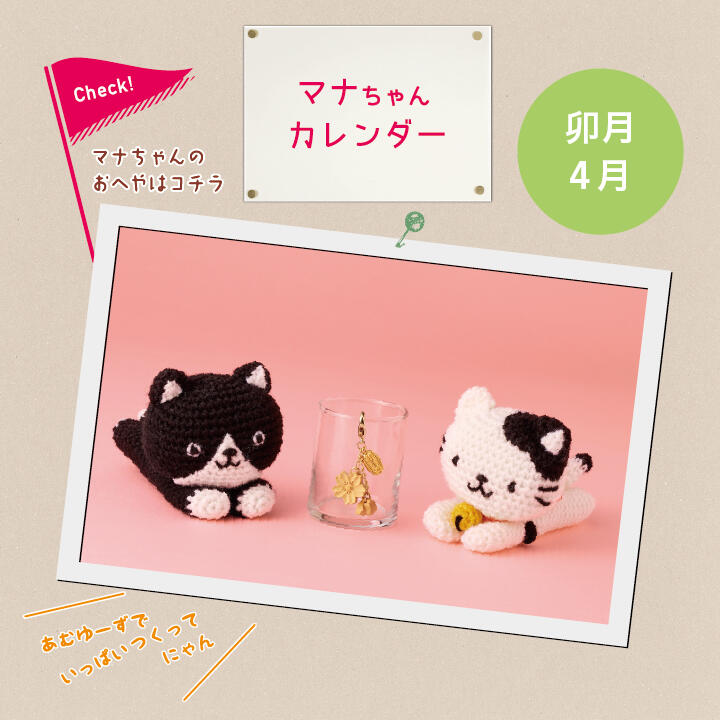 マナちゃんのおへや