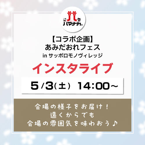 5月4日配信①