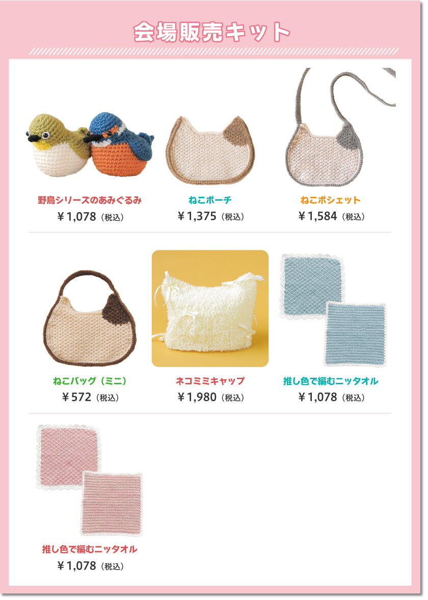 会場限定販売キット