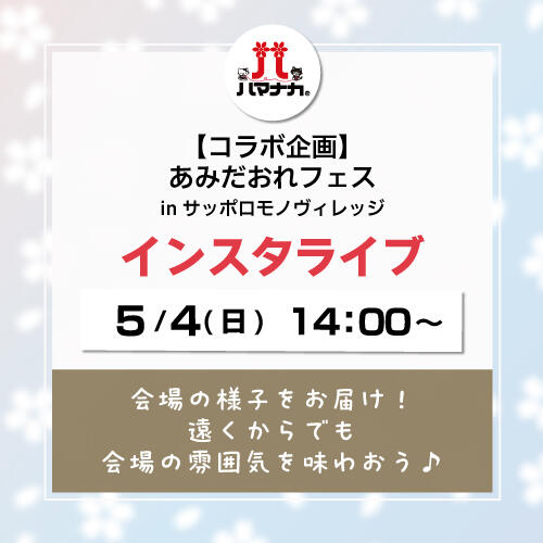 5月4日配信
