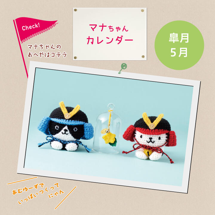 マナちゃんのおへや