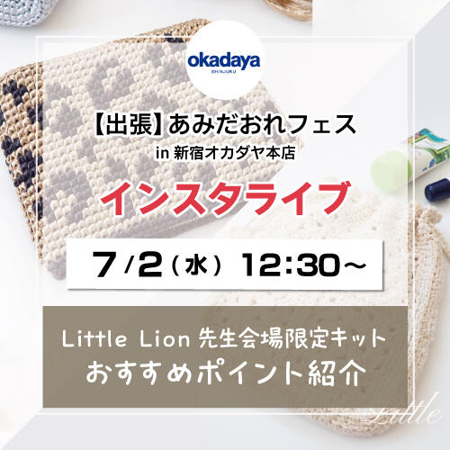 7月2日配信①