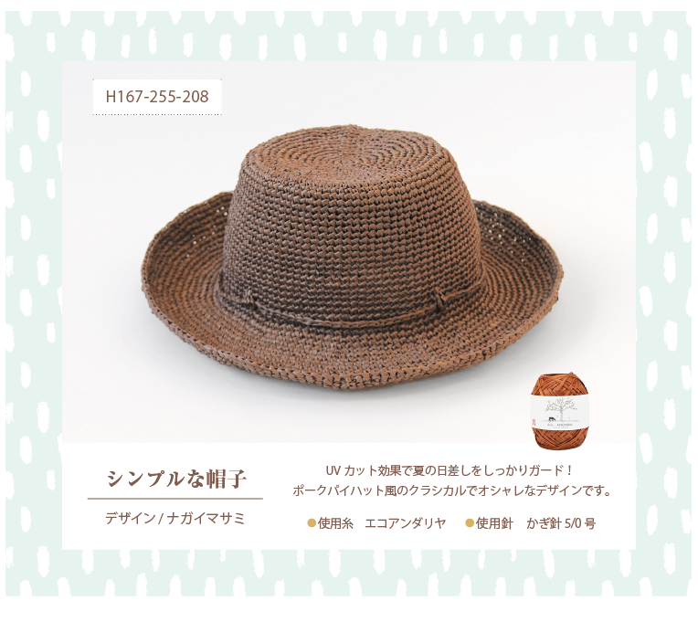 　シンプルな帽子"