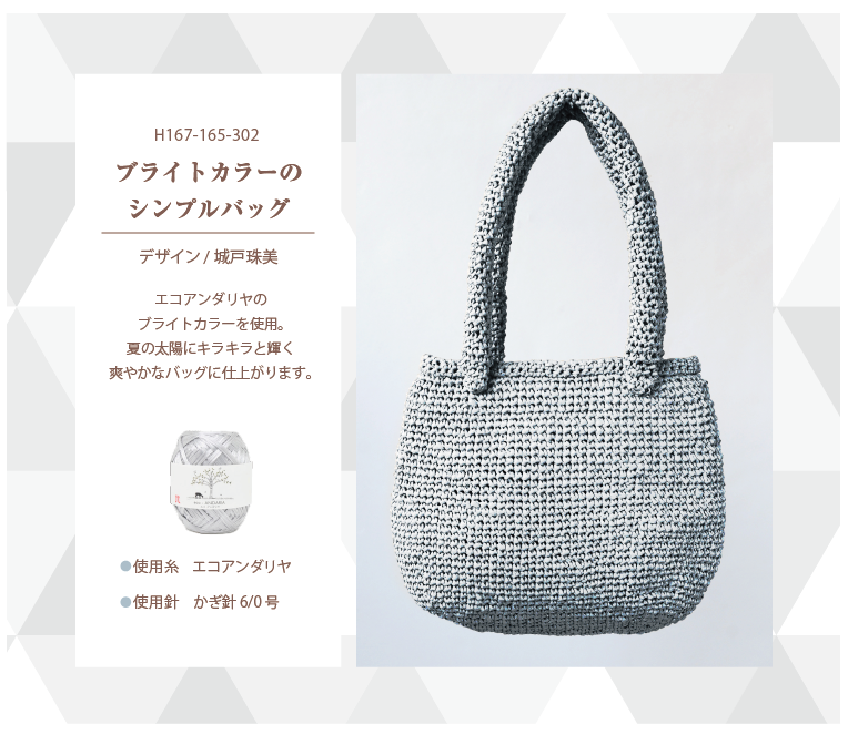 　ブライトカラーのシンプルバッグ"