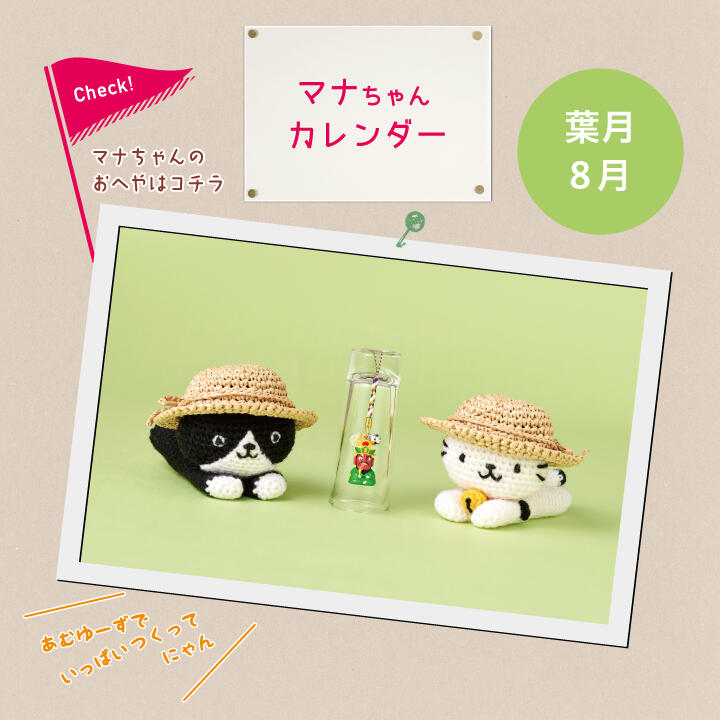 マナちゃんのおへや