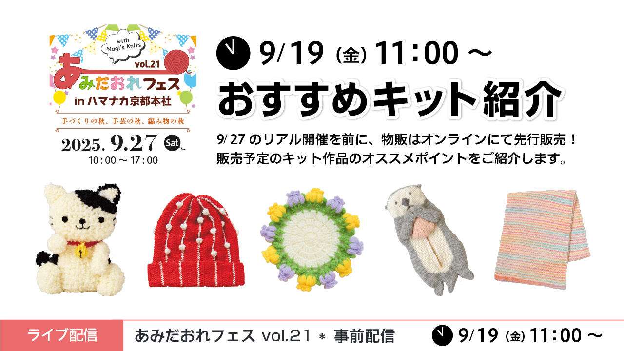 9月19日配信