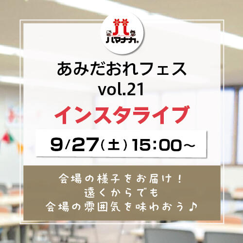 9月27日配信②