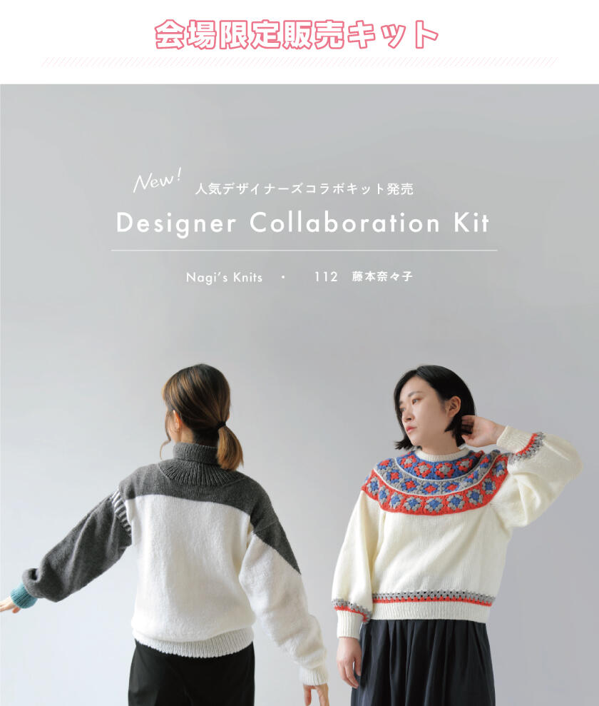 会場限定販売キット