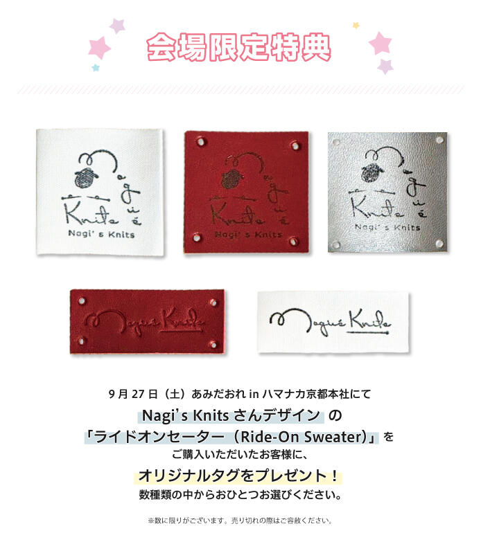 Nagi's Knits  ノベルティ