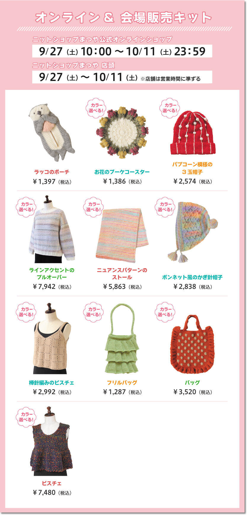 限定キット