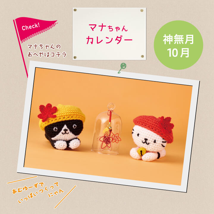 マナちゃんのおへや