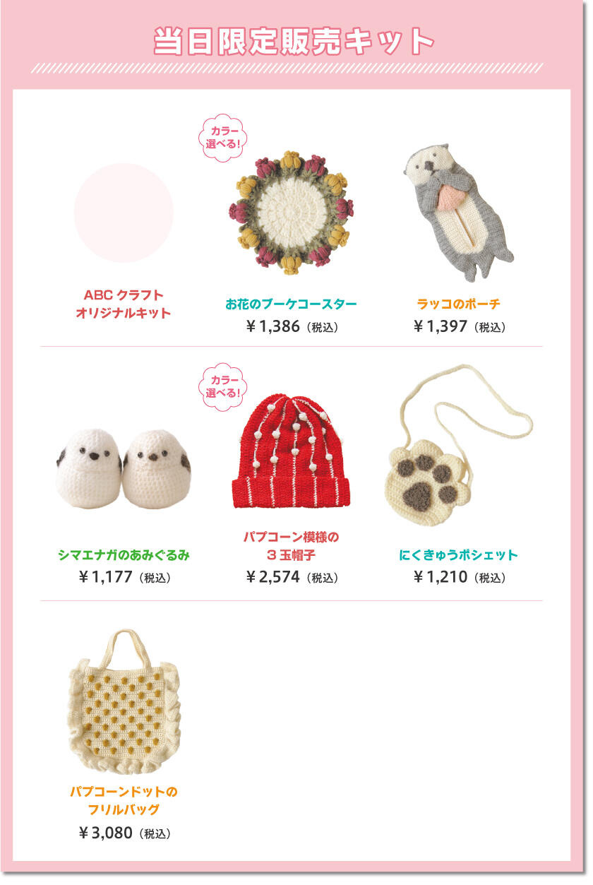 限定販売キット