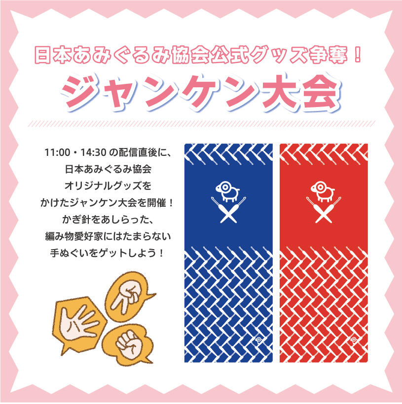 ジャンケン大会