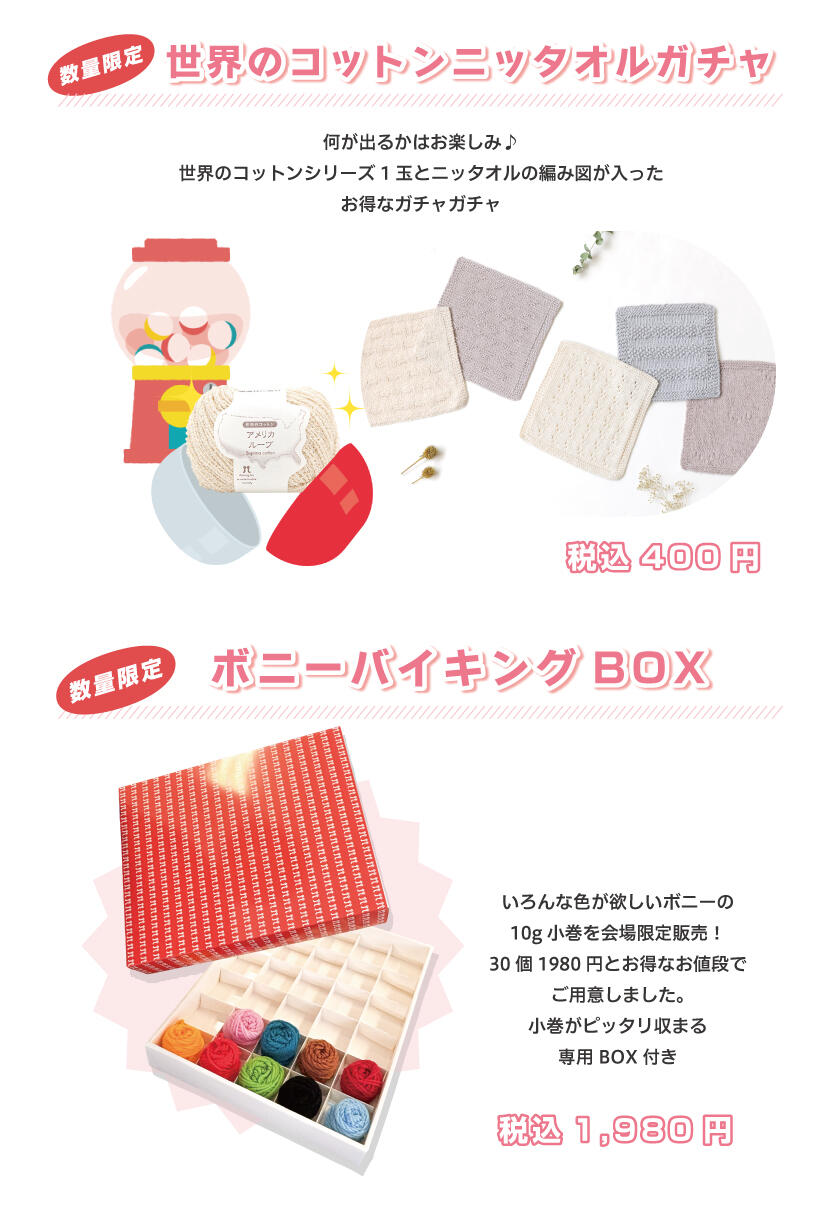 世界のコットンニッタオルガチャ・ボニーバイキング