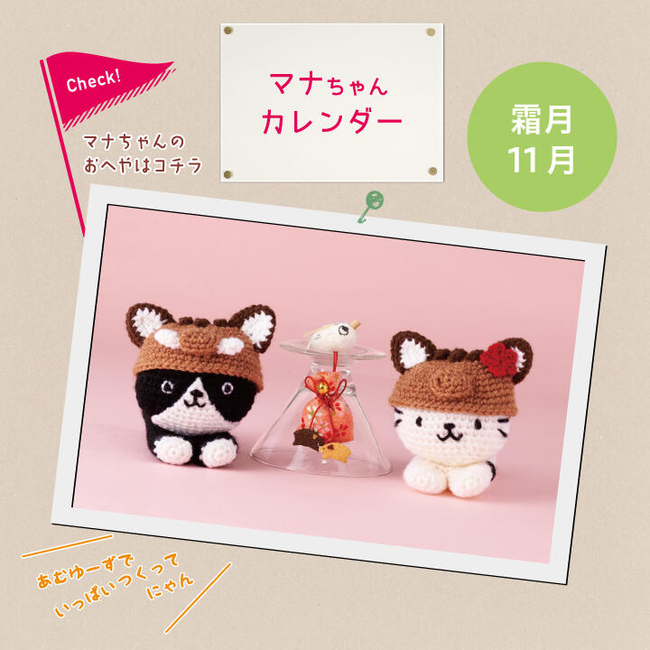 マナちゃんのおへや