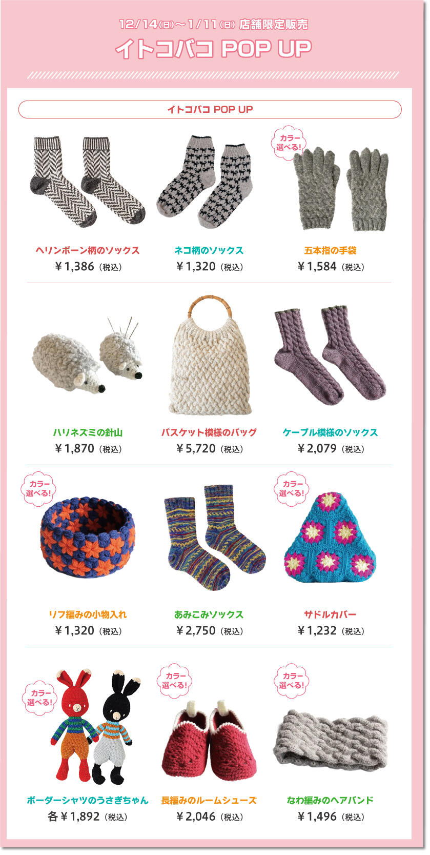 イトコバコPOP UP キット