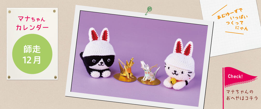 マナちゃんのおへや