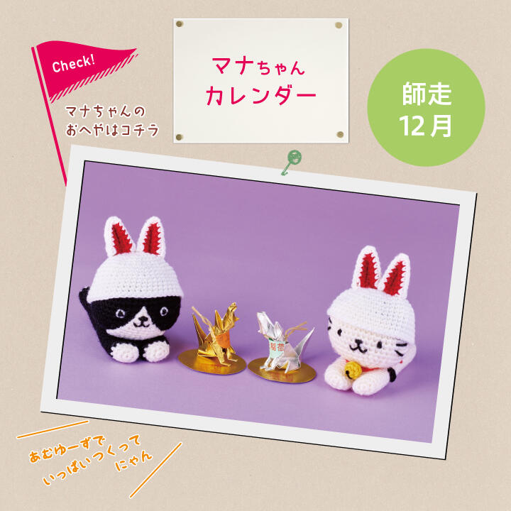 マナちゃんのおへや