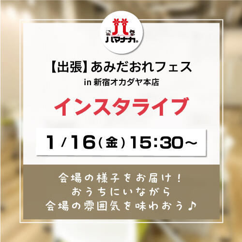 1月16日配信