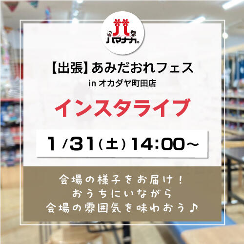 1月31日配信