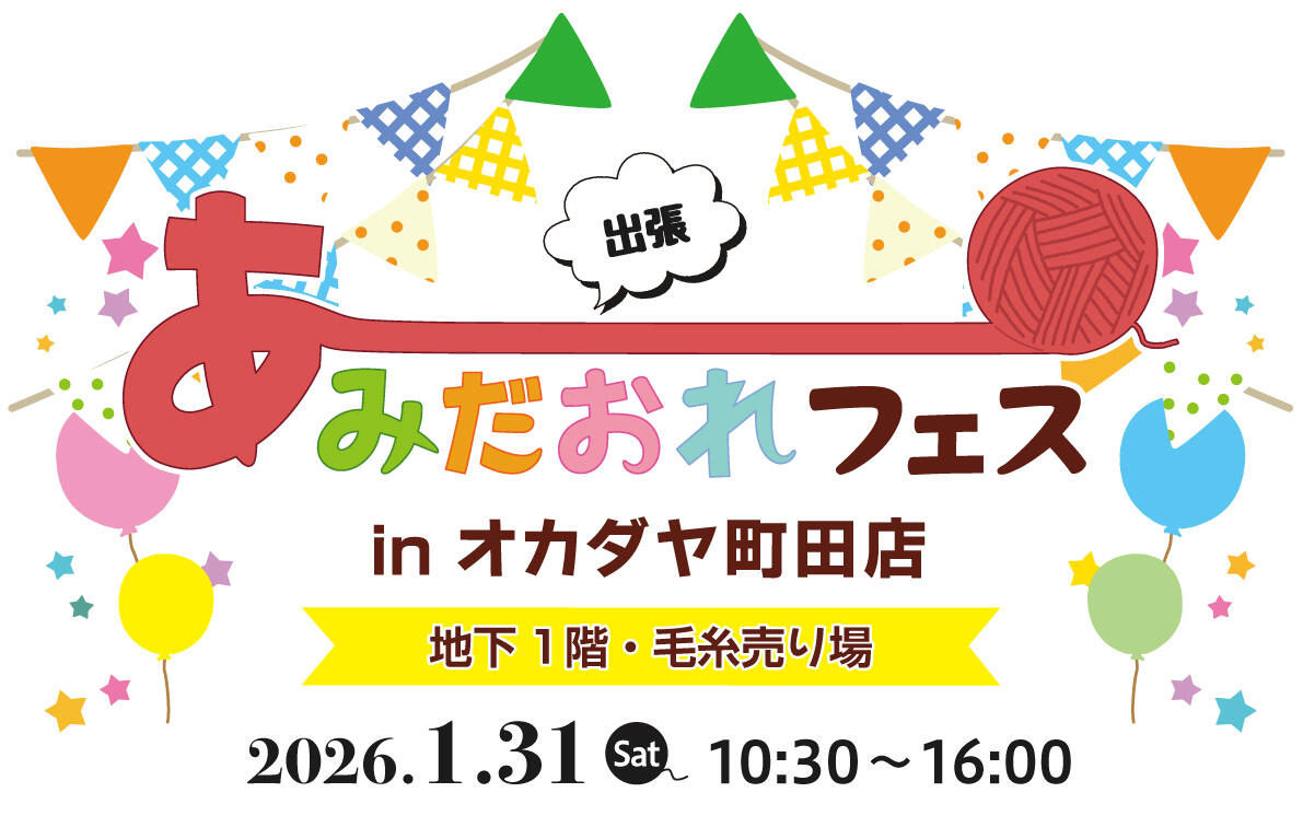 【コラボ企画】あみだおれフェス in ブティック社