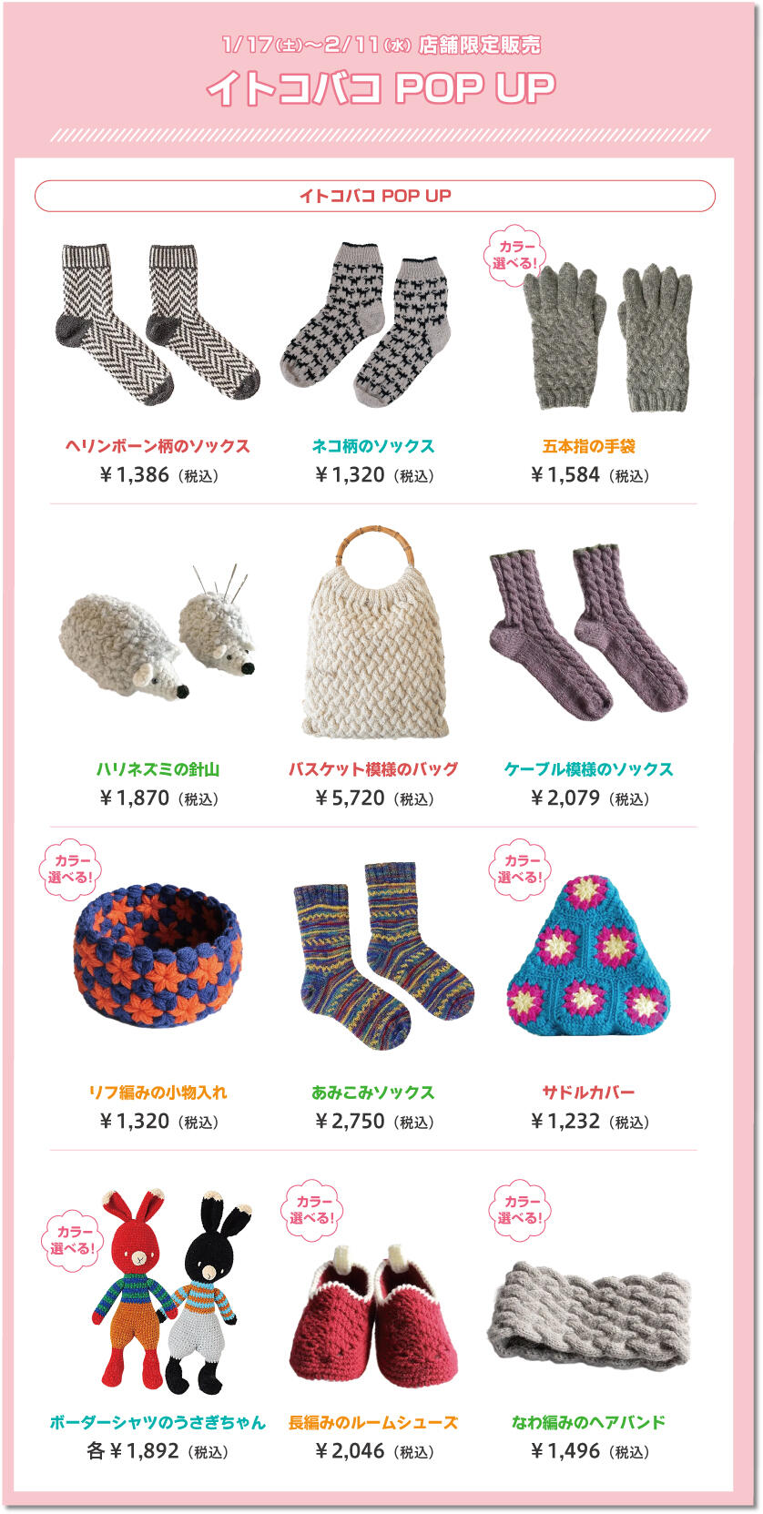 イトコバコキット