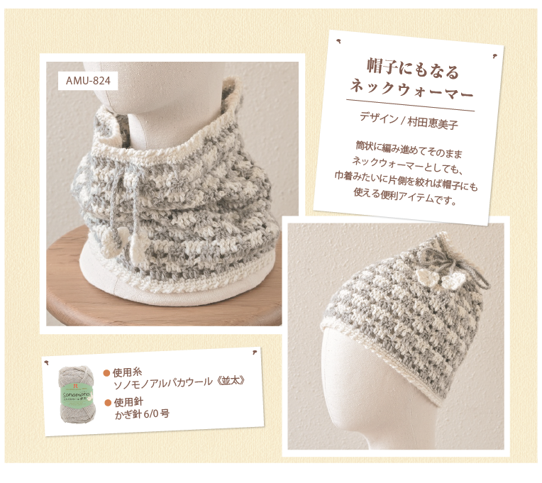 帽子にもなるネックウォーマー