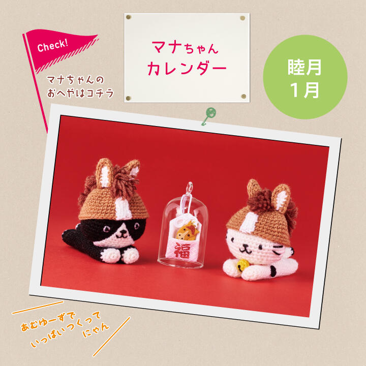 マナちゃんのおへや