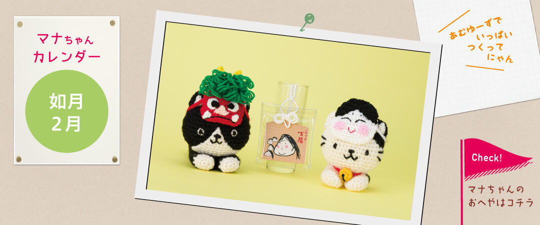 マナちゃんのおへや