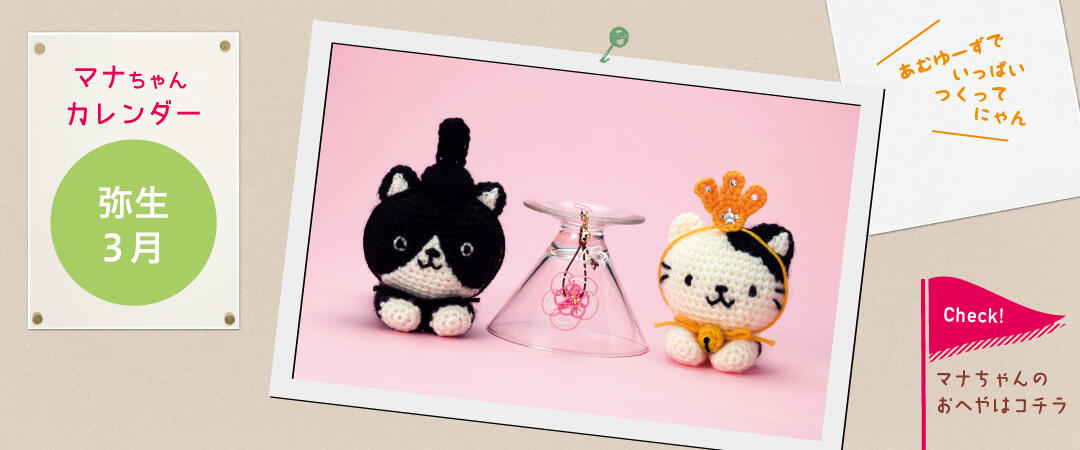 マナちゃんのおへや