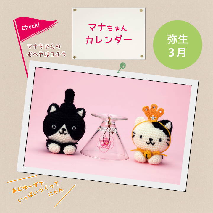 マナちゃんのおへや