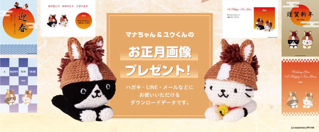 マナちゃん＆ユウくんのお正月画像プレゼント！