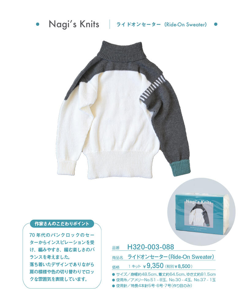 Nagi's Knits  デザイン