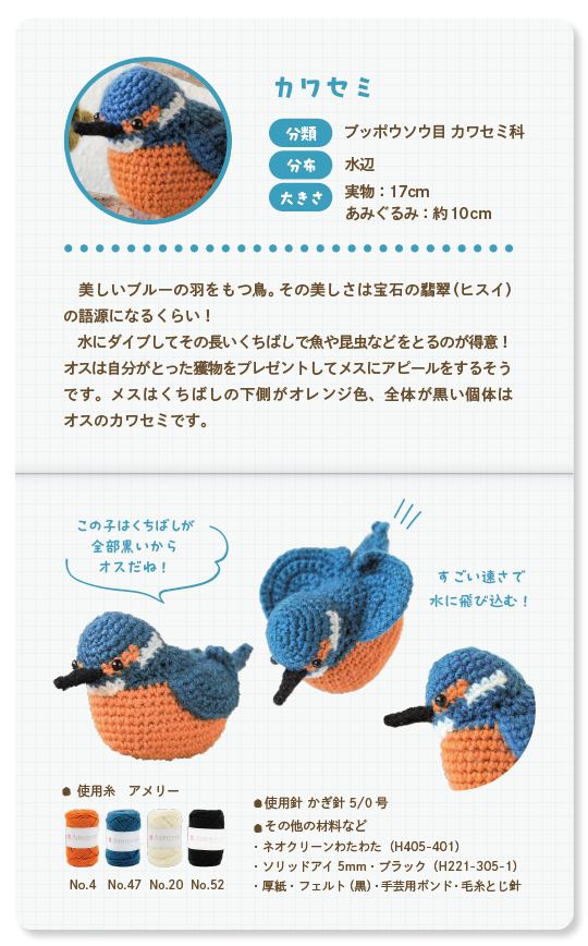 カワセミ
