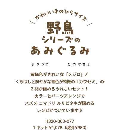 スズメとメジロ