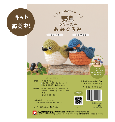 スズメとメジロキット表紙