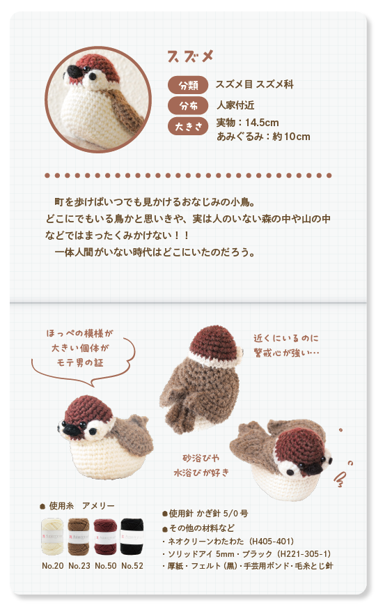 スズメ