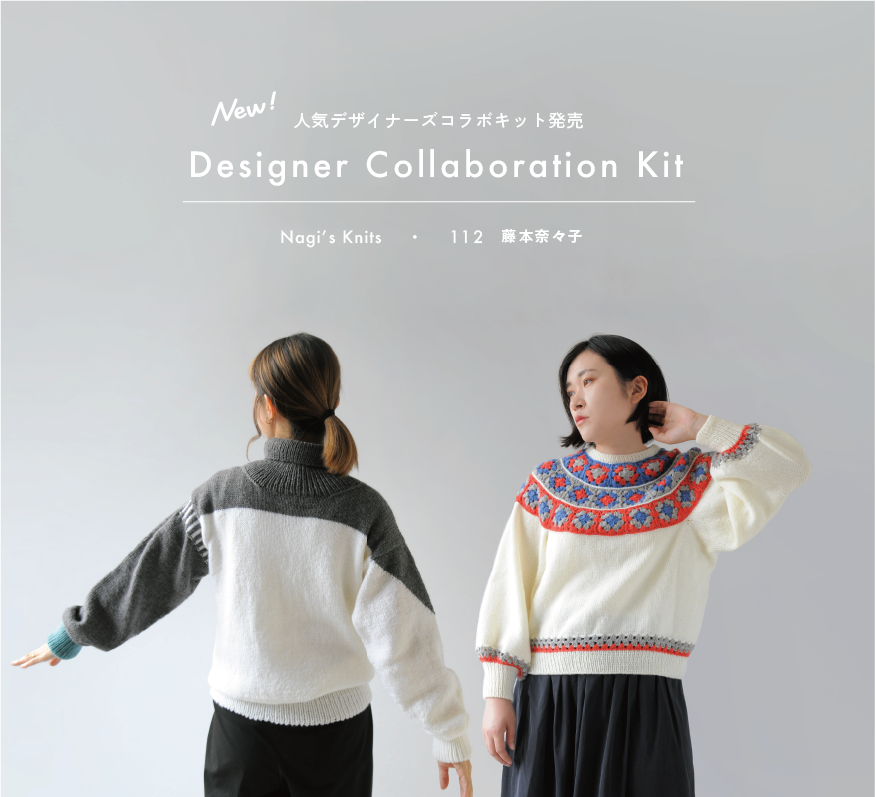 人気デザイナーズコラボキット発売